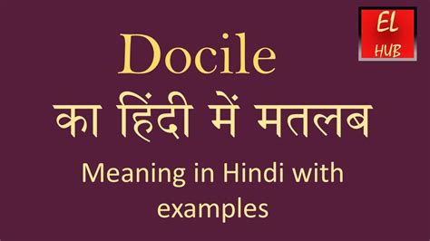 docile meaning in hindi